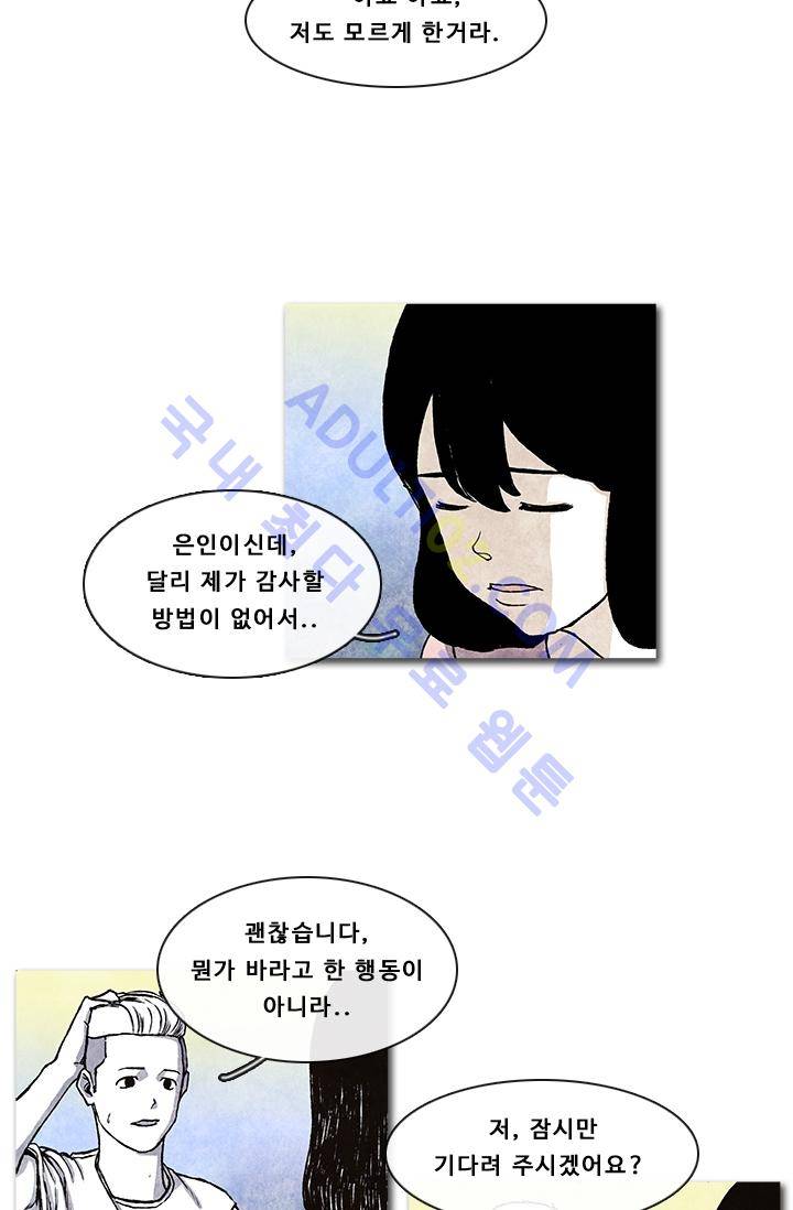 보이지 않는 사람  4화 8