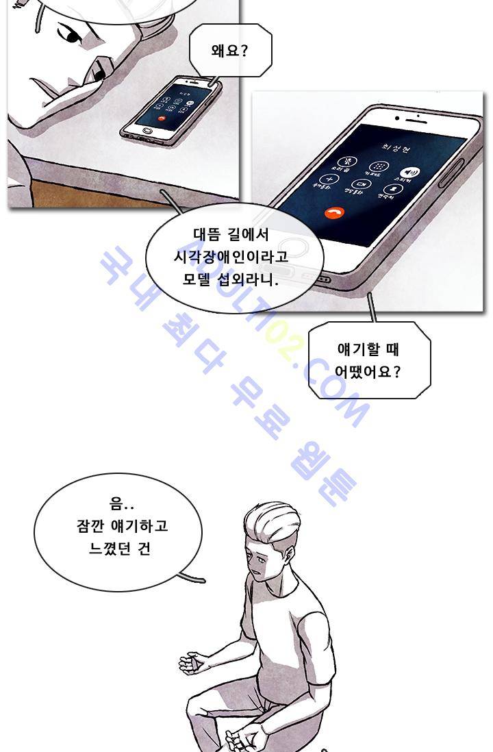 보이지 않는 사람  4화 23