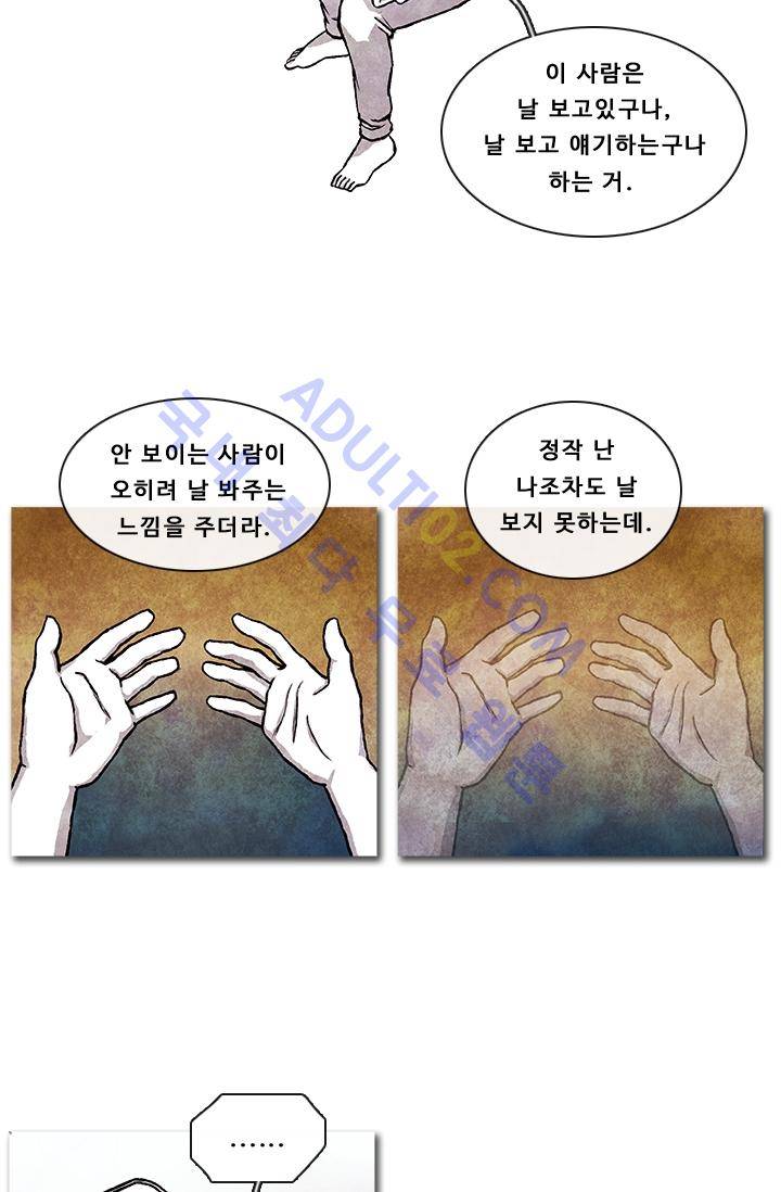 보이지 않는 사람  4화 24