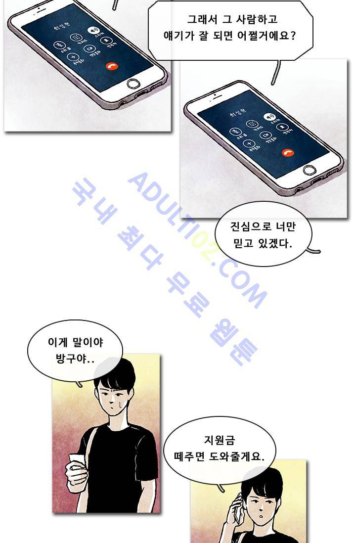 보이지 않는 사람  4화 25