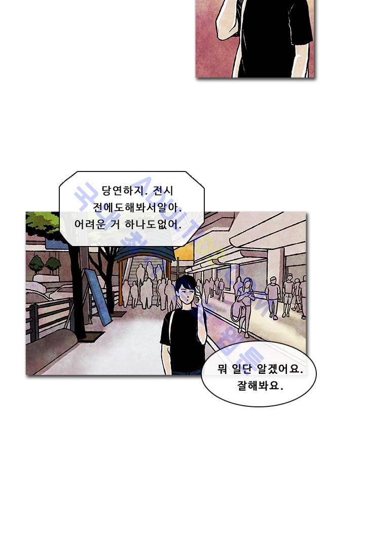 보이지 않는 사람  4화 26