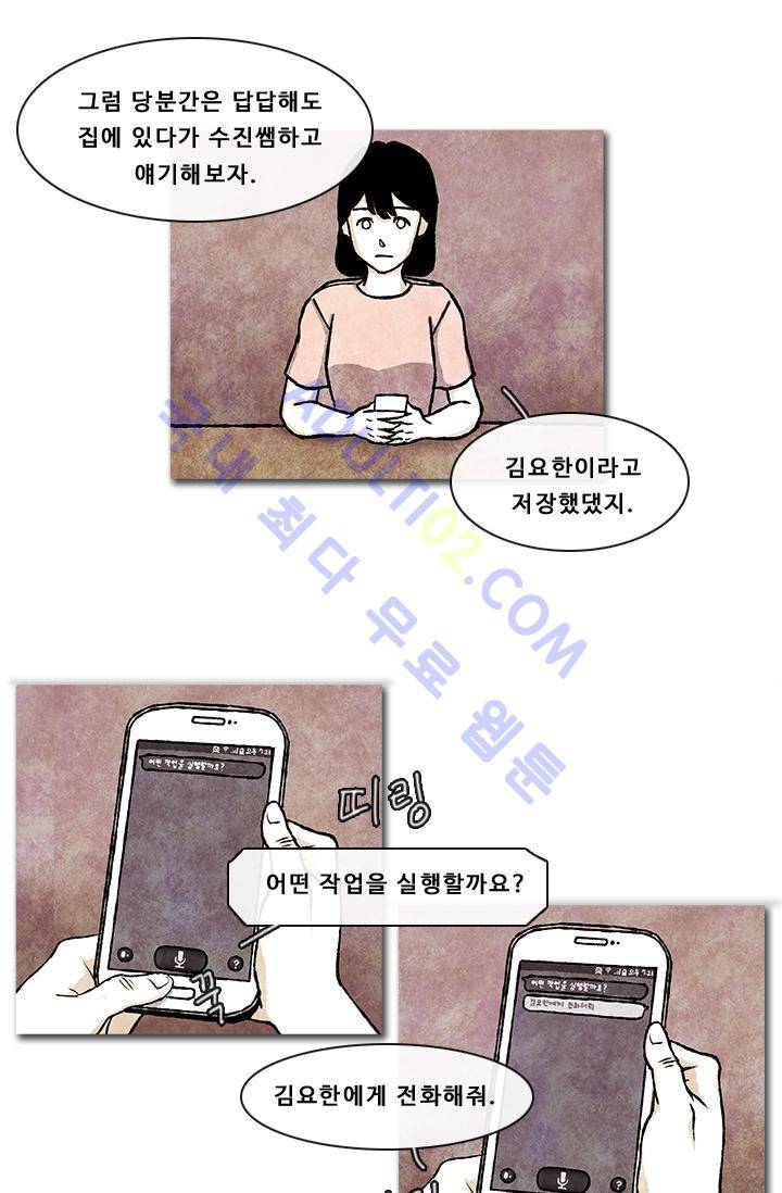 보이지 않는 사람  4화 29