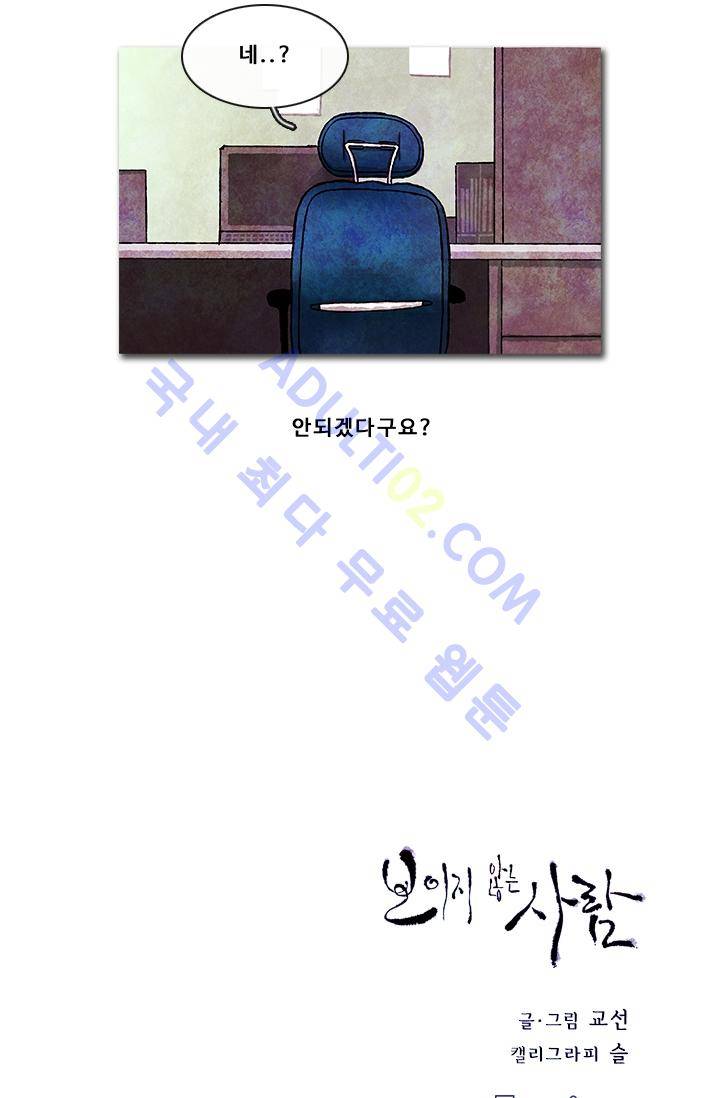보이지 않는 사람  4화 32