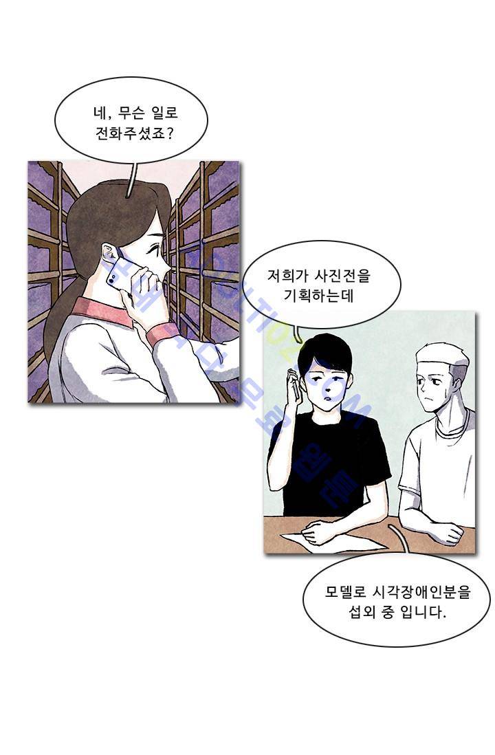 보이지 않는 사람  14화 2