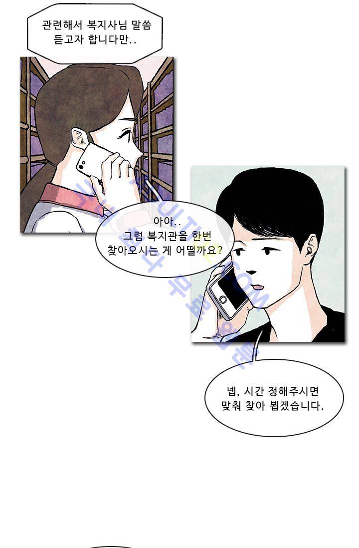 보이지 않는 사람  14화 3