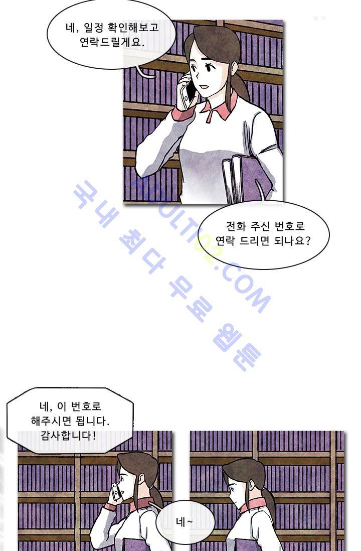 보이지 않는 사람  14화 4