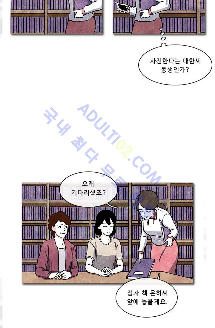 보이지 않는 사람  14화 5