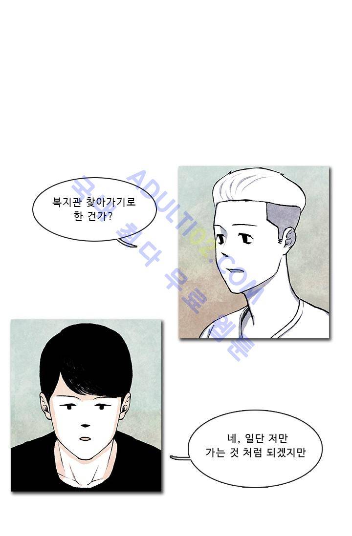 보이지 않는 사람  14화 8