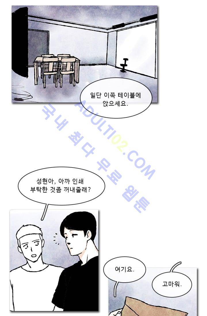 보이지 않는 사람  34화 2
