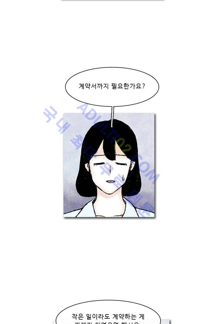 보이지 않는 사람  34화 5