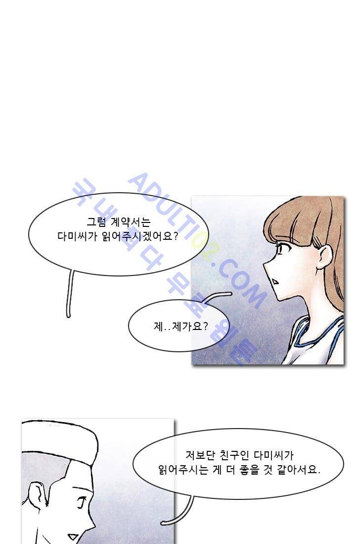 보이지 않는 사람  34화 7