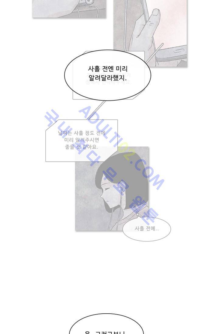 보이지 않는 사람  54화 3