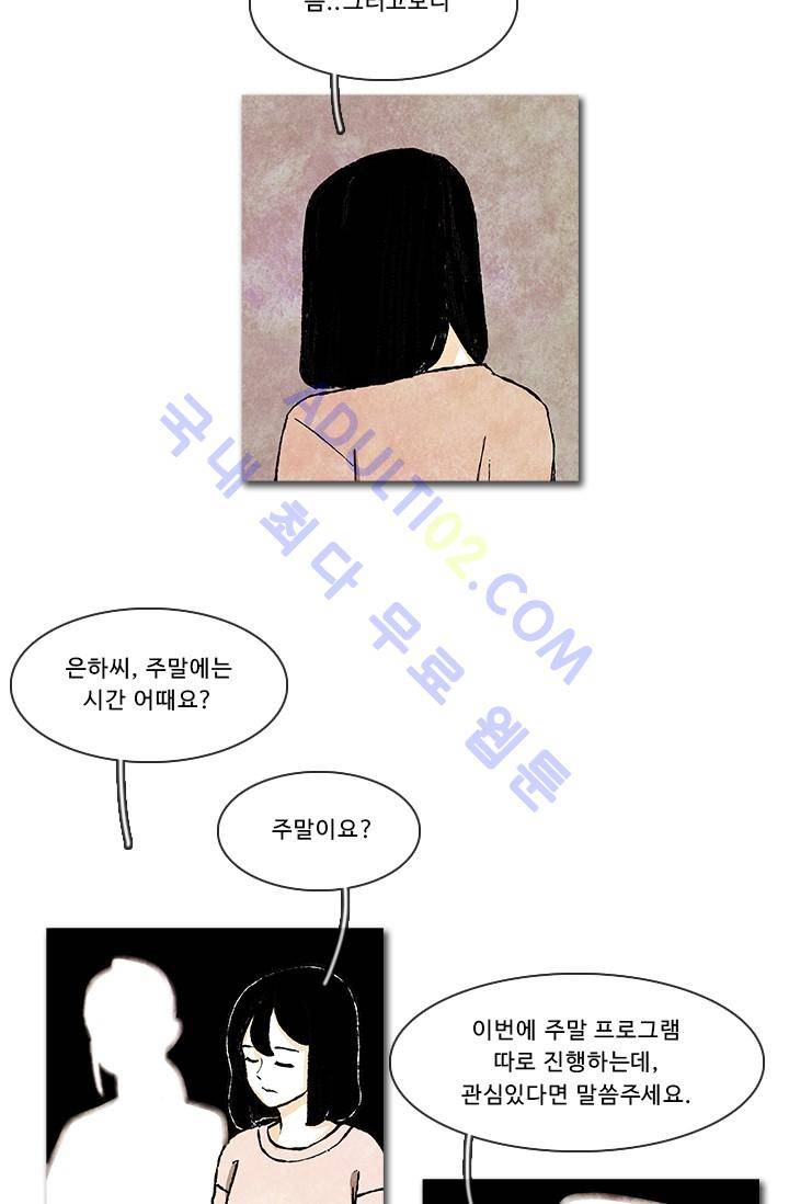 보이지 않는 사람  54화 4