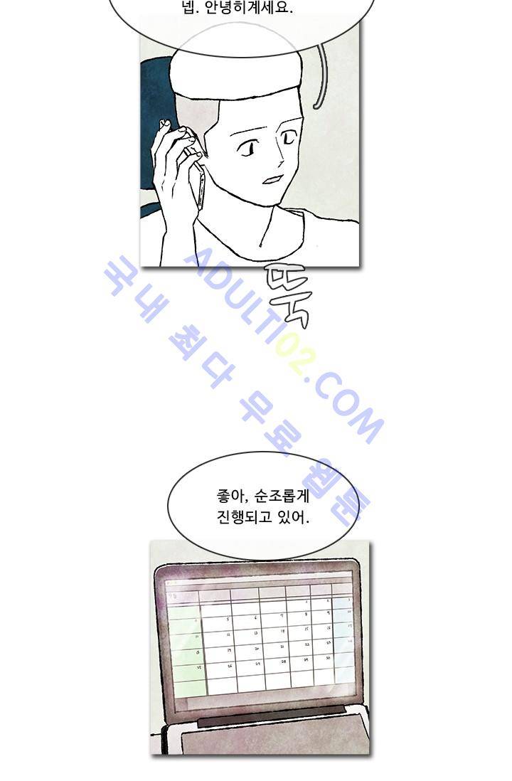 보이지 않는 사람  54화 8