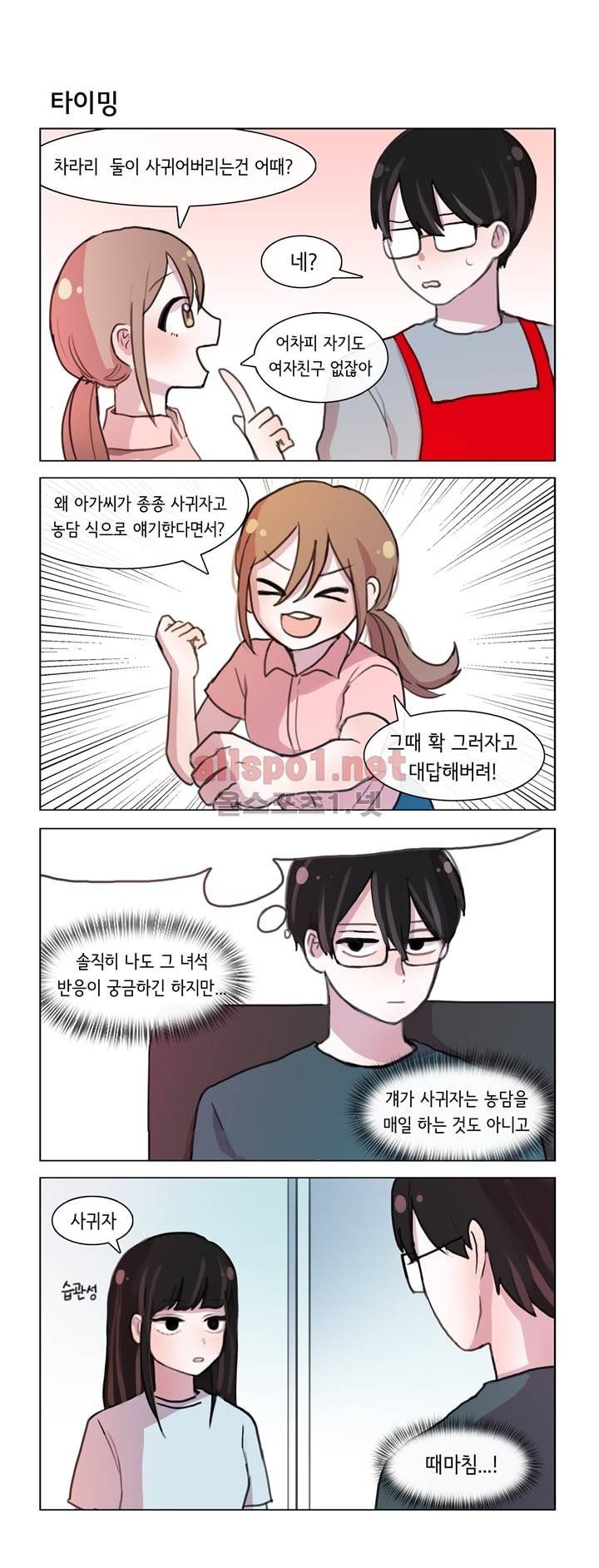 그녀는 나를 싫어해 6화 1