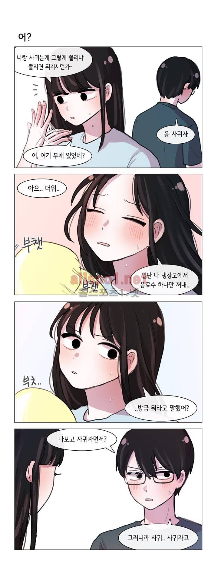 그녀는 나를 싫어해 6화 2