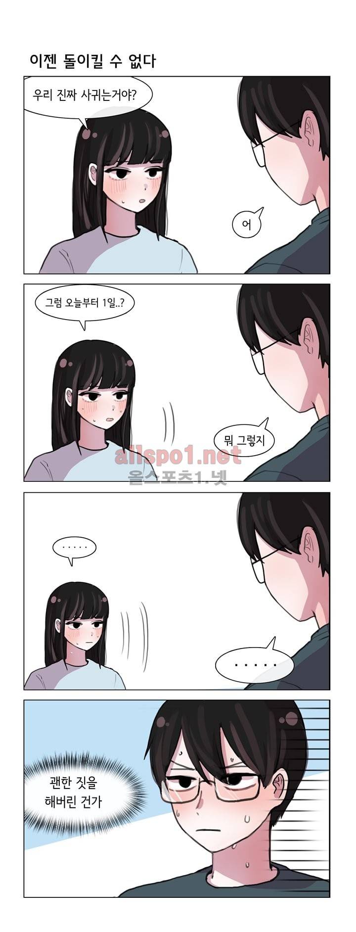 그녀는 나를 싫어해 6화 4