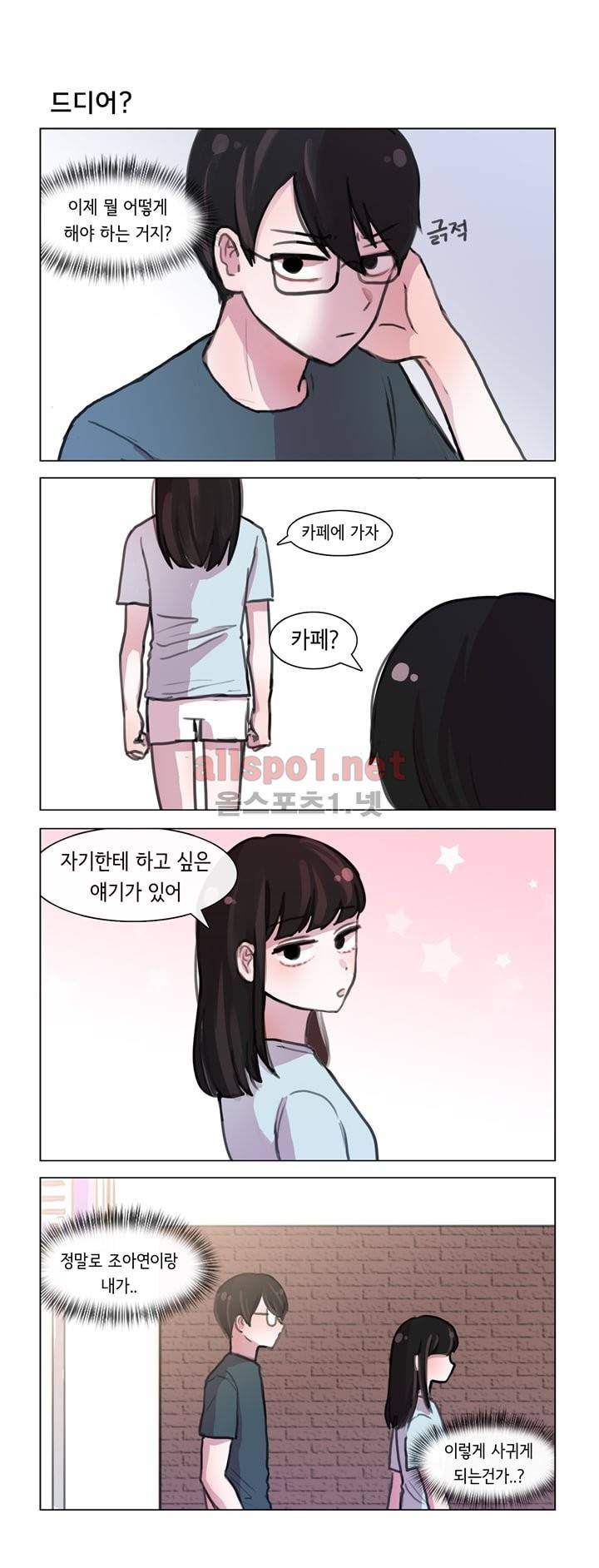 그녀는 나를 싫어해 6화 5