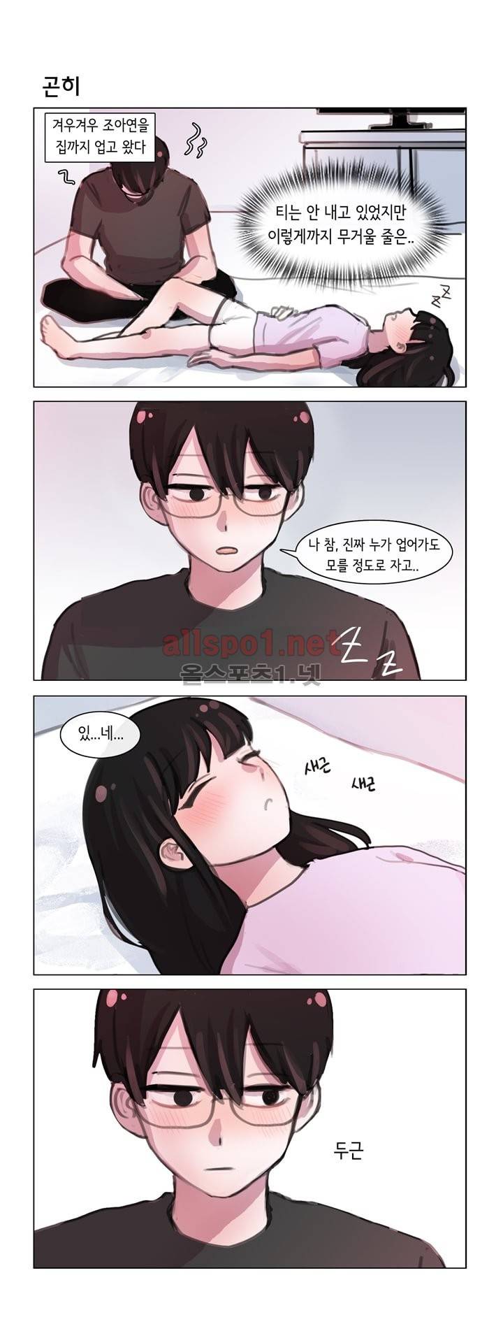 그녀는 나를 싫어해 16화 1