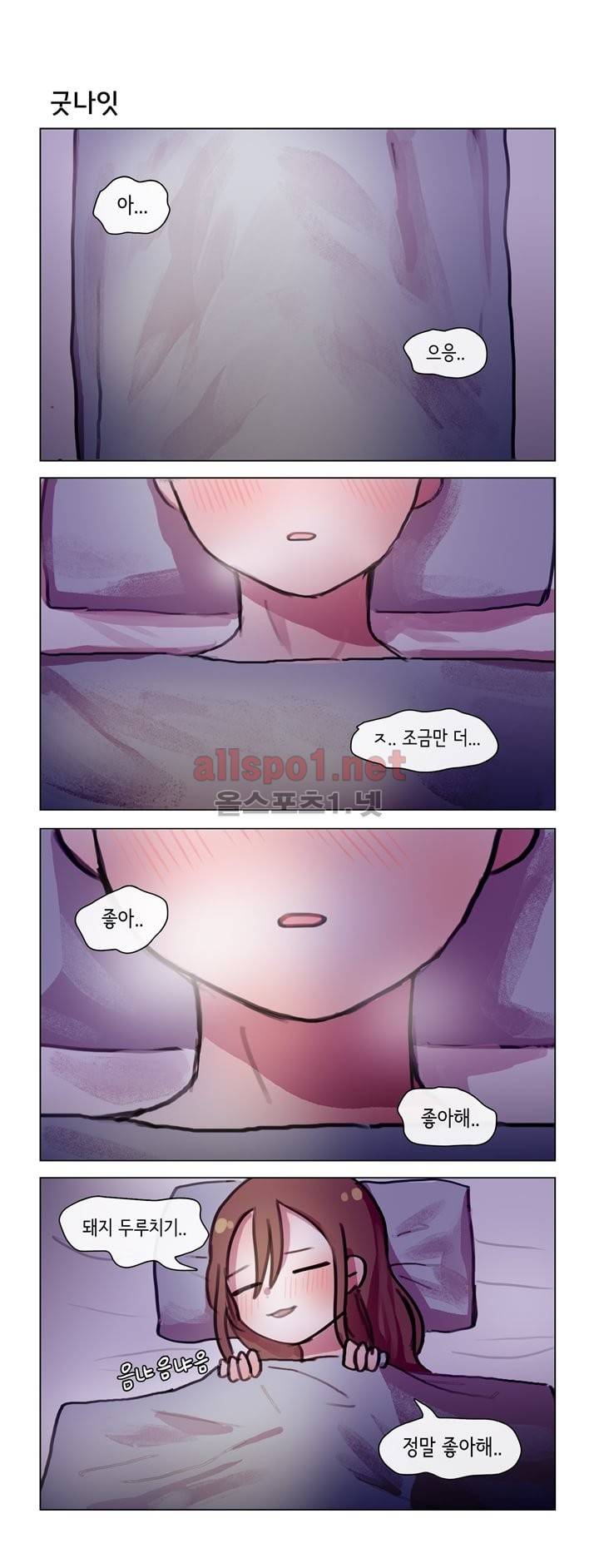 그녀는 나를 싫어해 16화 2