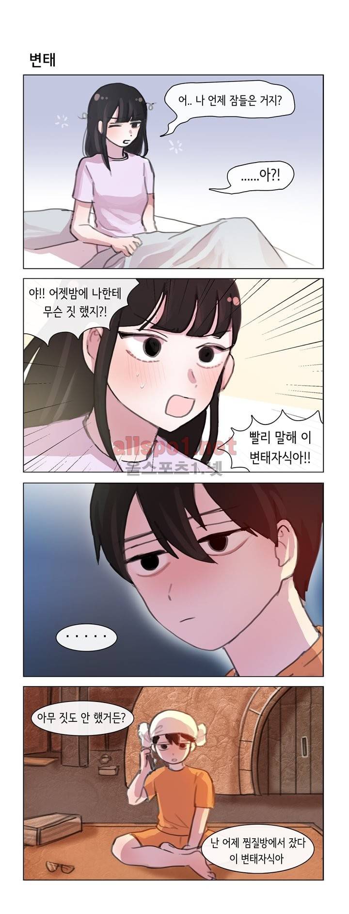 그녀는 나를 싫어해 16화 3