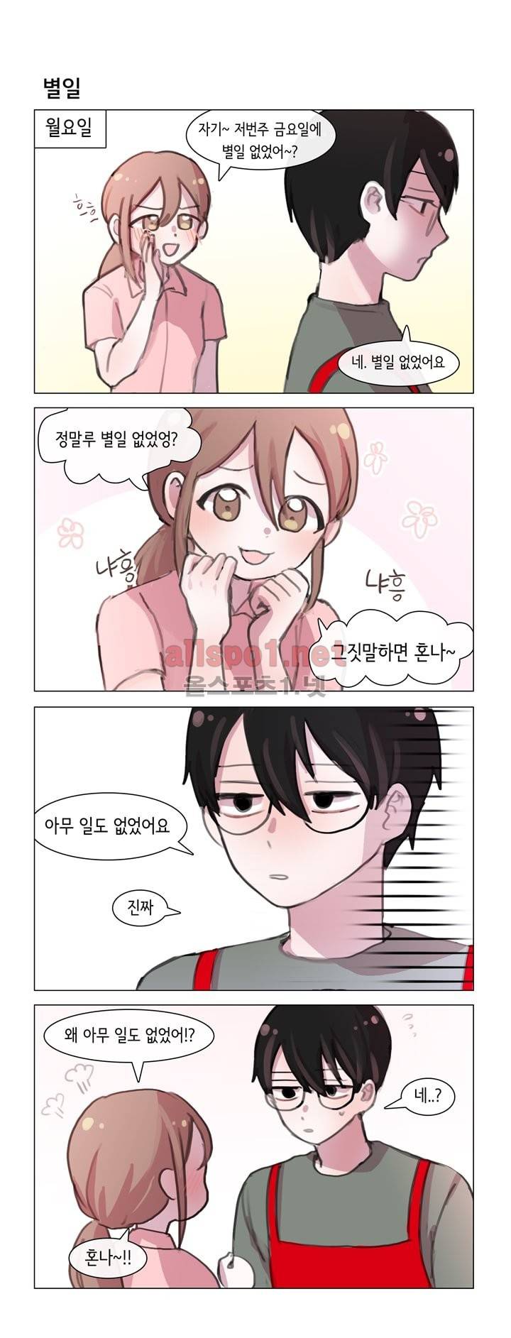 그녀는 나를 싫어해 16화 4