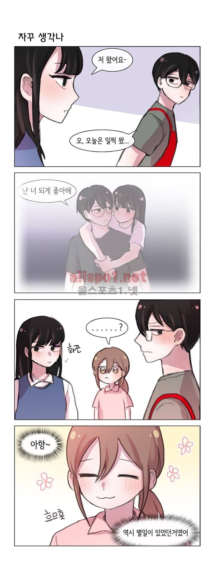 그녀는 나를 싫어해 16화 5