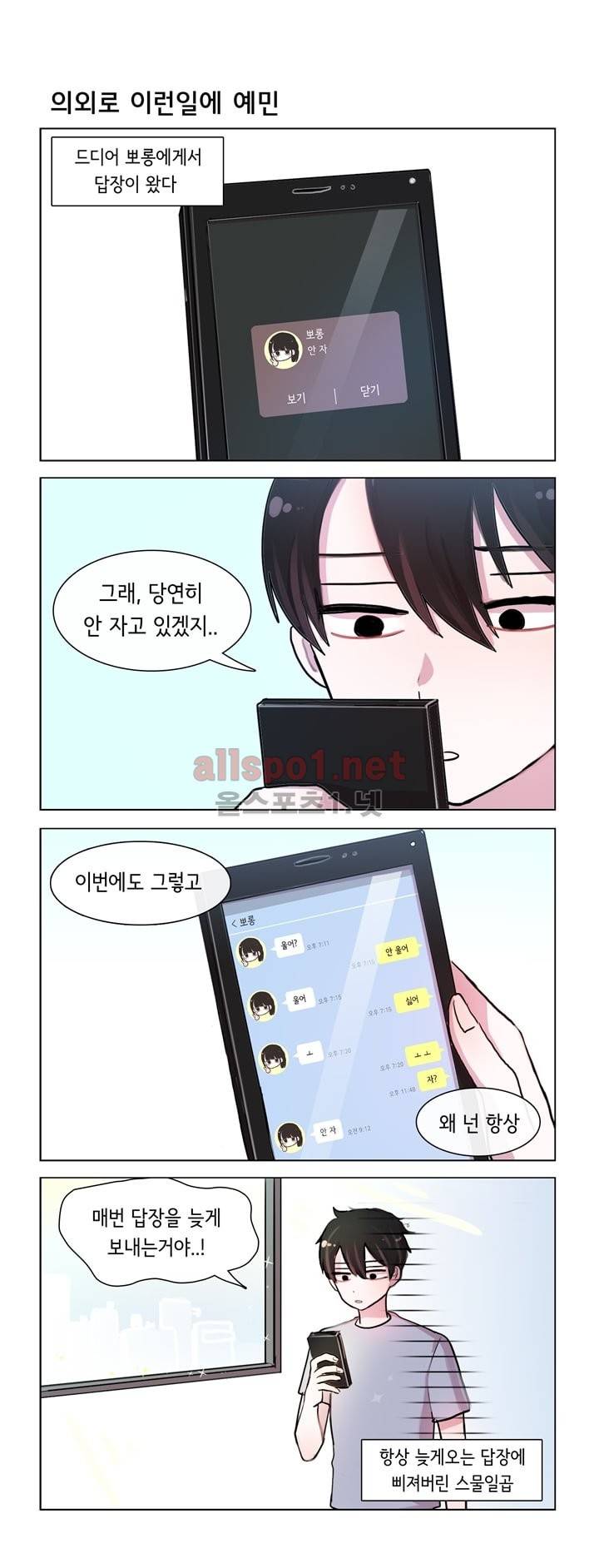 그녀는 나를 싫어해 26화 1