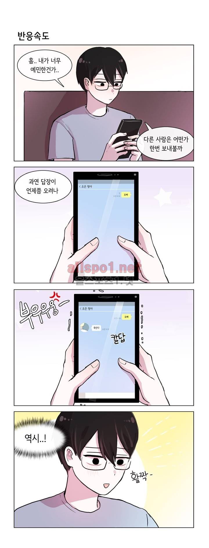 그녀는 나를 싫어해 26화 2