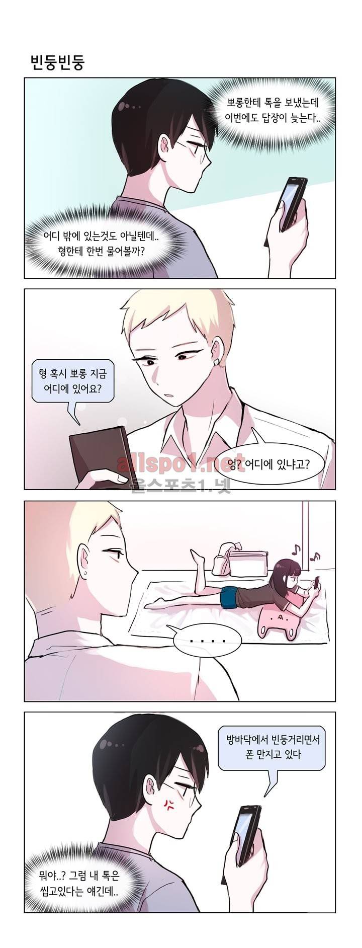 그녀는 나를 싫어해 26화 3