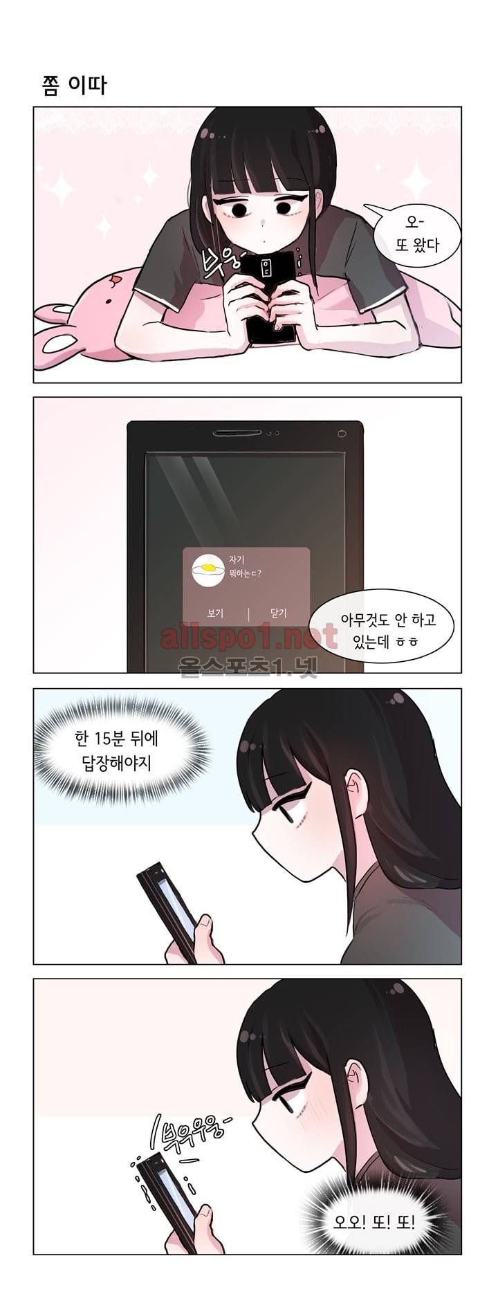 그녀는 나를 싫어해 26화 4