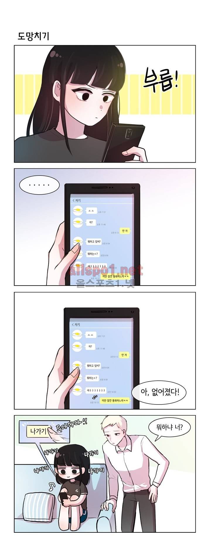 그녀는 나를 싫어해 26화 5