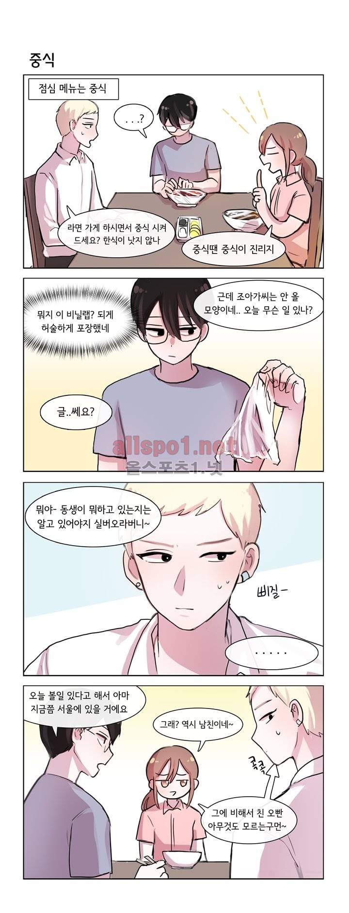 그녀는 나를 싫어해 36화 2