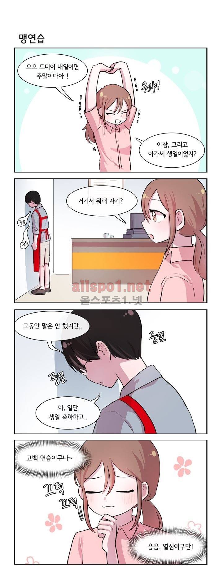 그녀는 나를 싫어해 46화 1