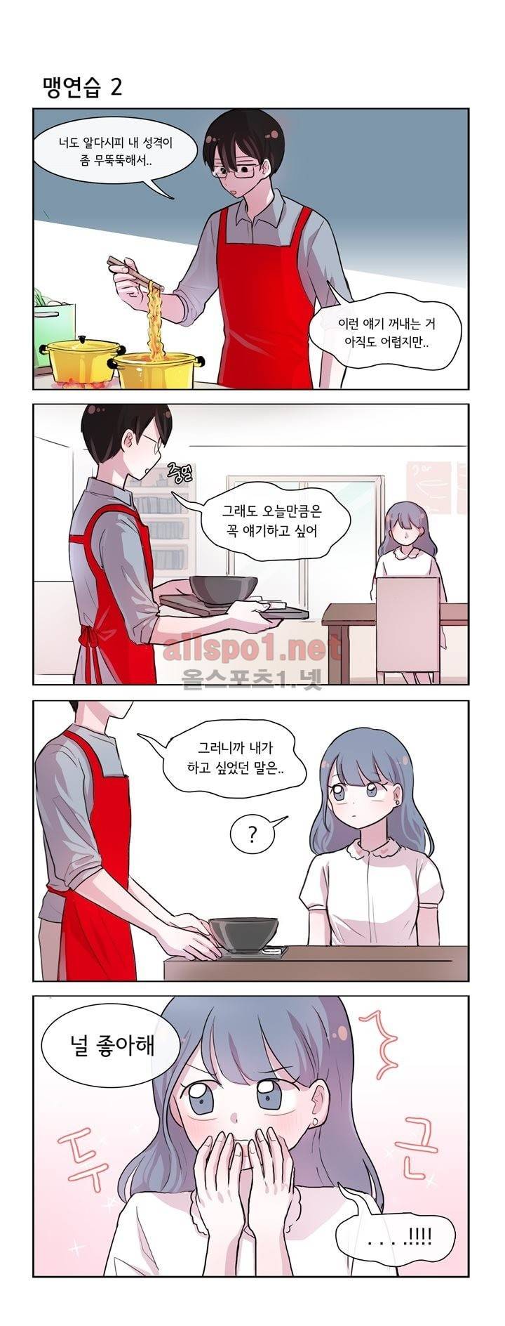 그녀는 나를 싫어해 46화 2
