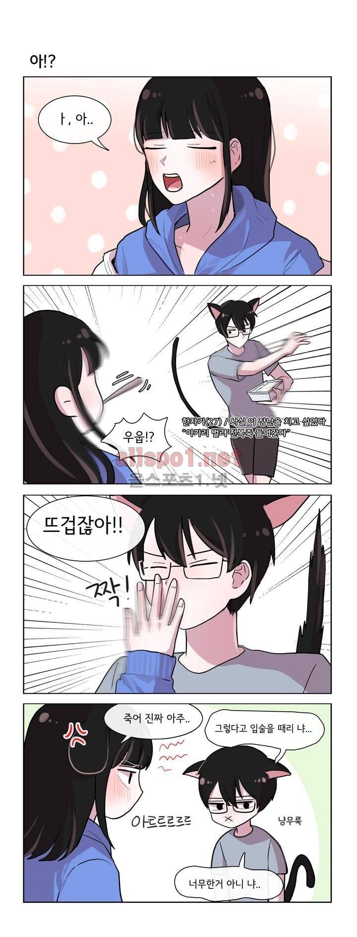 그녀는 나를 싫어해 56화 2