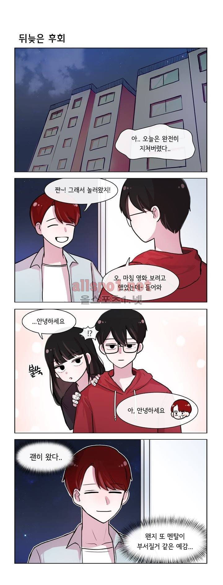 그녀는 나를 싫어해 66화 1