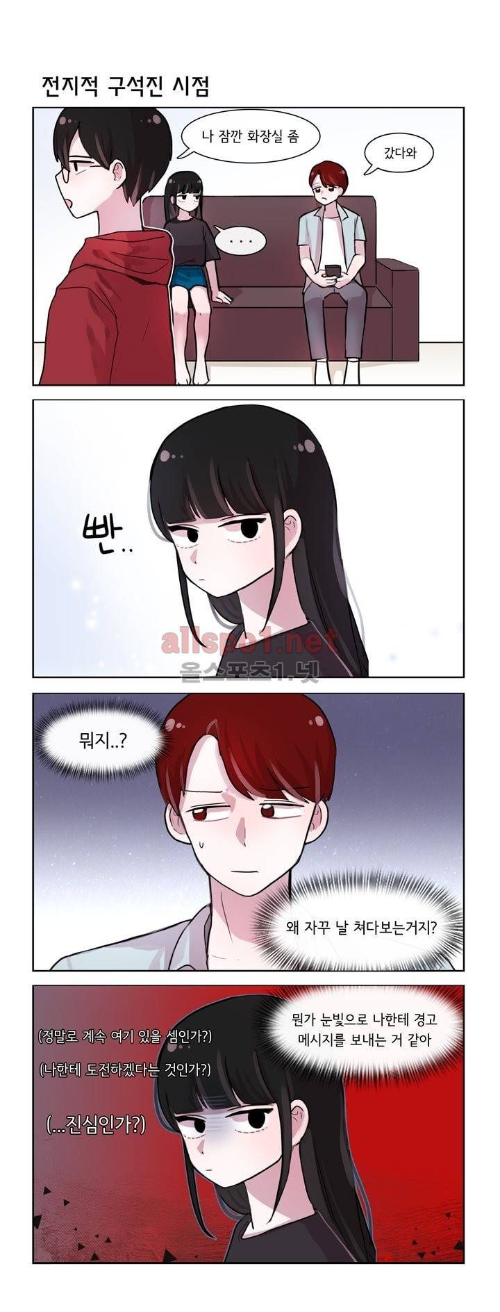 그녀는 나를 싫어해 66화 2