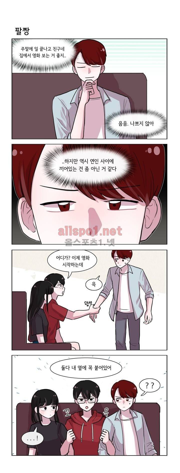 그녀는 나를 싫어해 66화 3