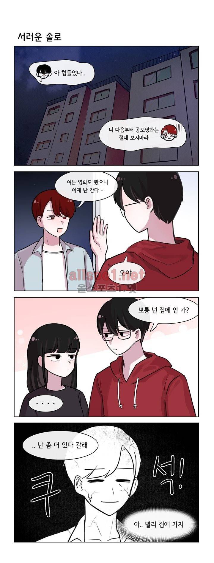 그녀는 나를 싫어해 66화 5