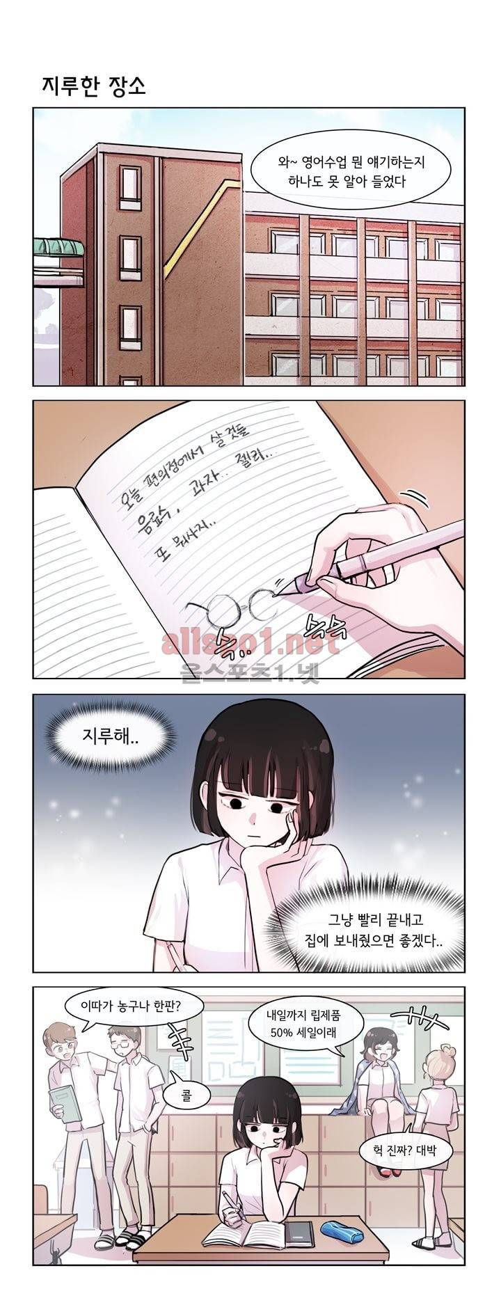 그녀는 나를 싫어해 76화 1