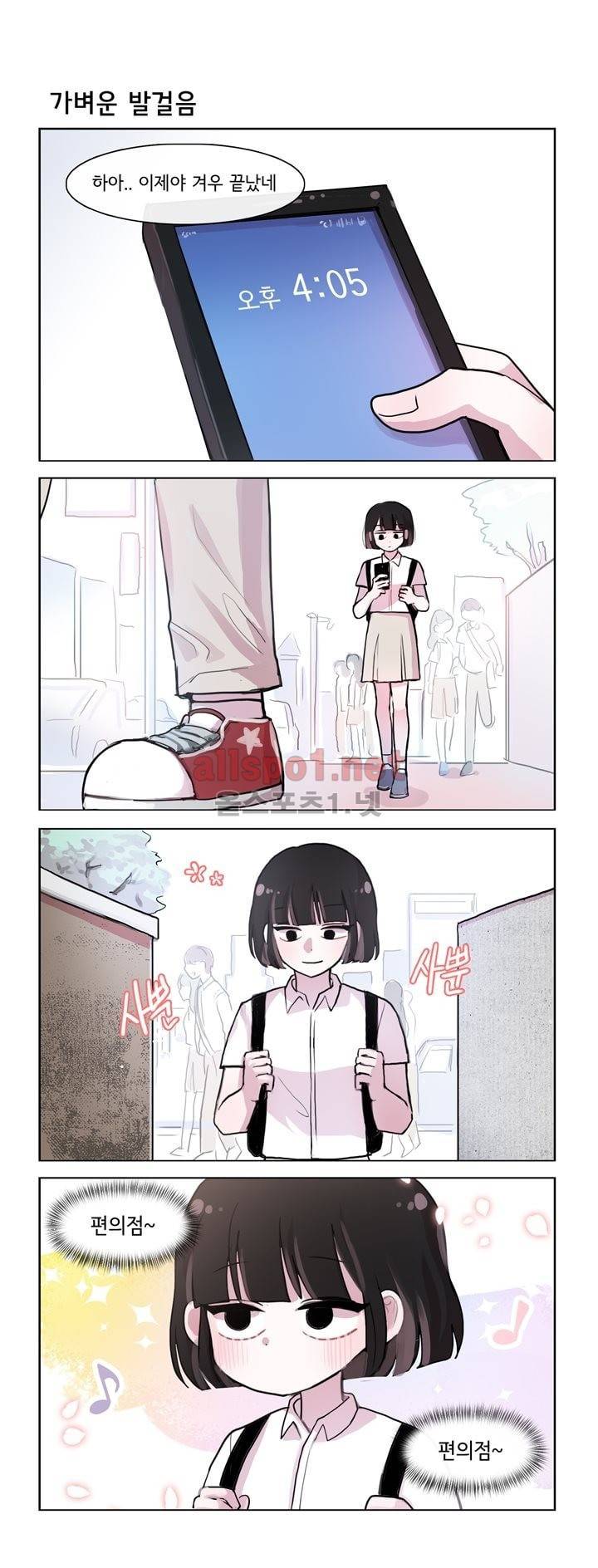 그녀는 나를 싫어해 76화 2