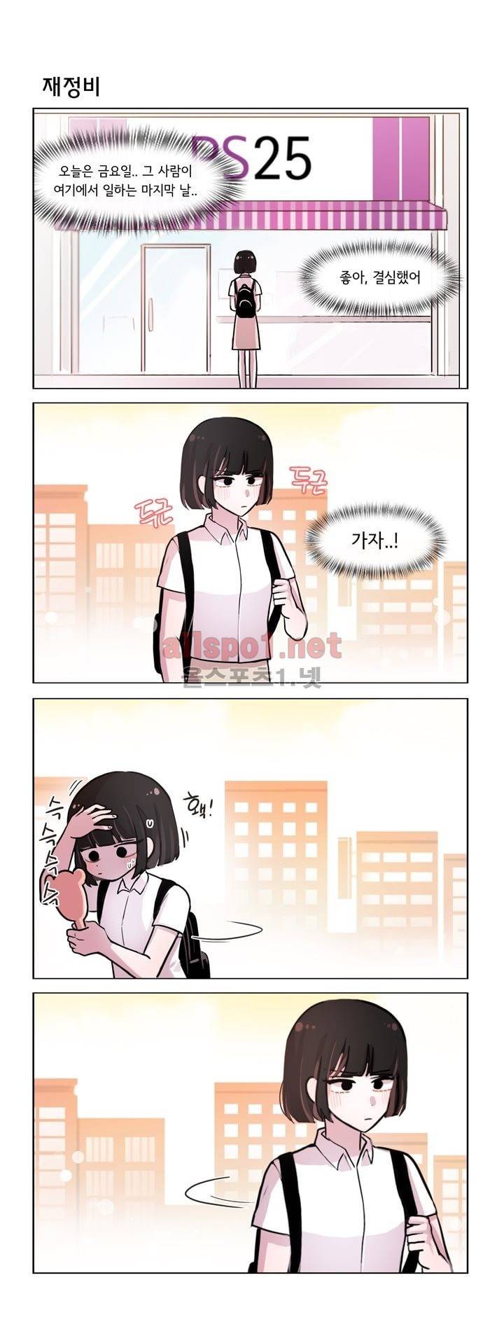 그녀는 나를 싫어해 86화 1