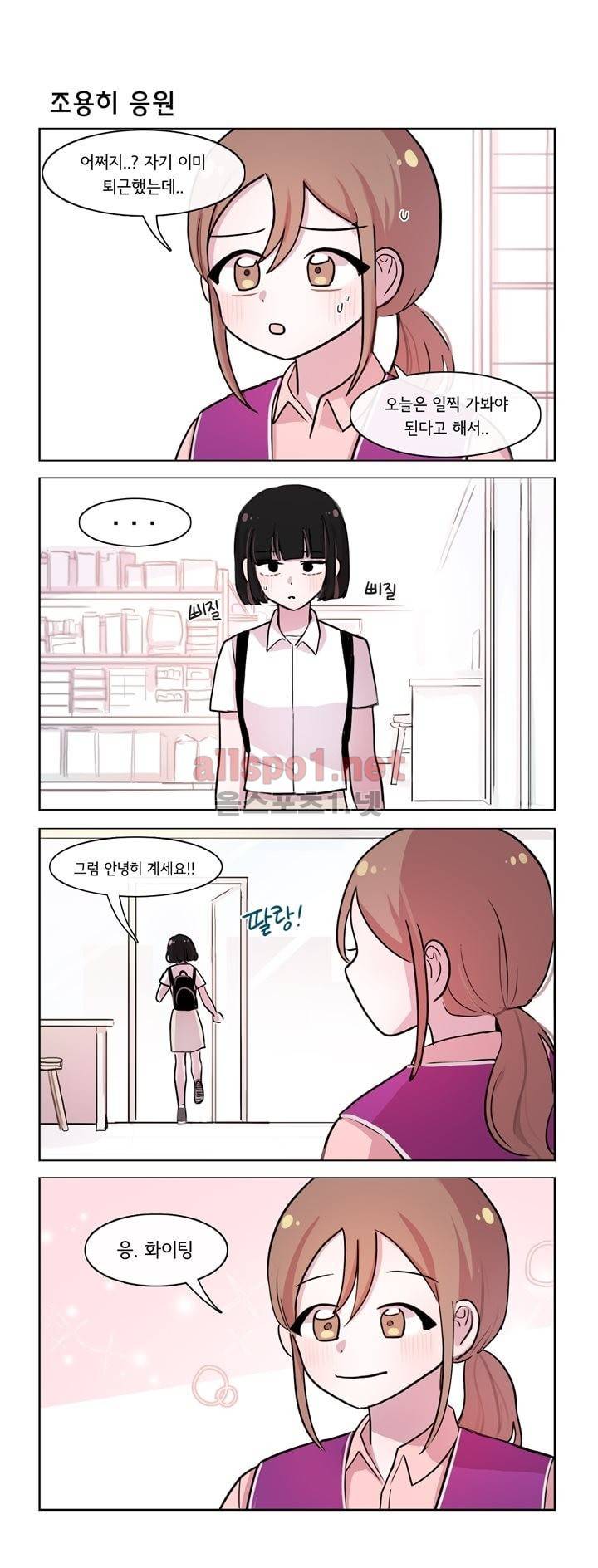 그녀는 나를 싫어해 86화 2