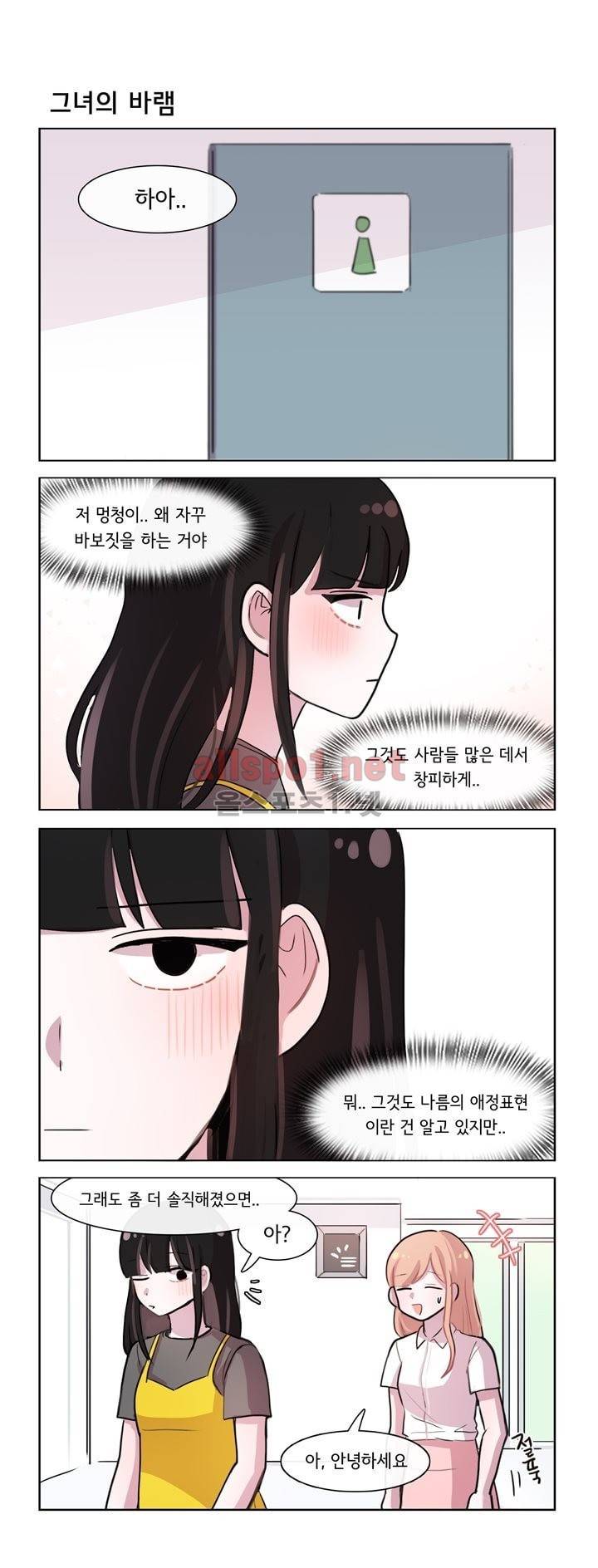 그녀는 나를 싫어해 96화 1