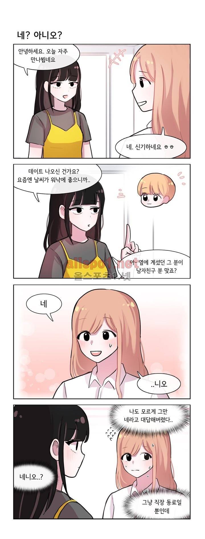 그녀는 나를 싫어해 96화 2