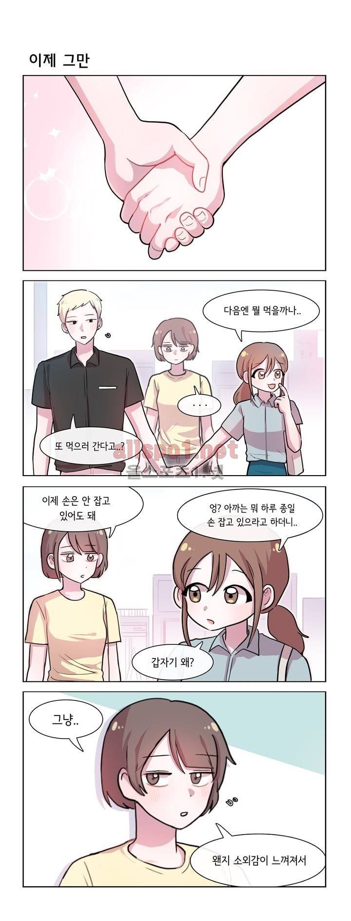 그녀는 나를 싫어해 106화 1