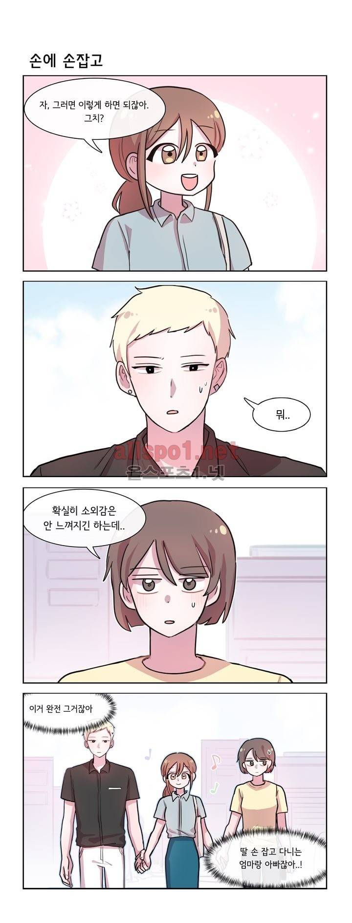그녀는 나를 싫어해 106화 2