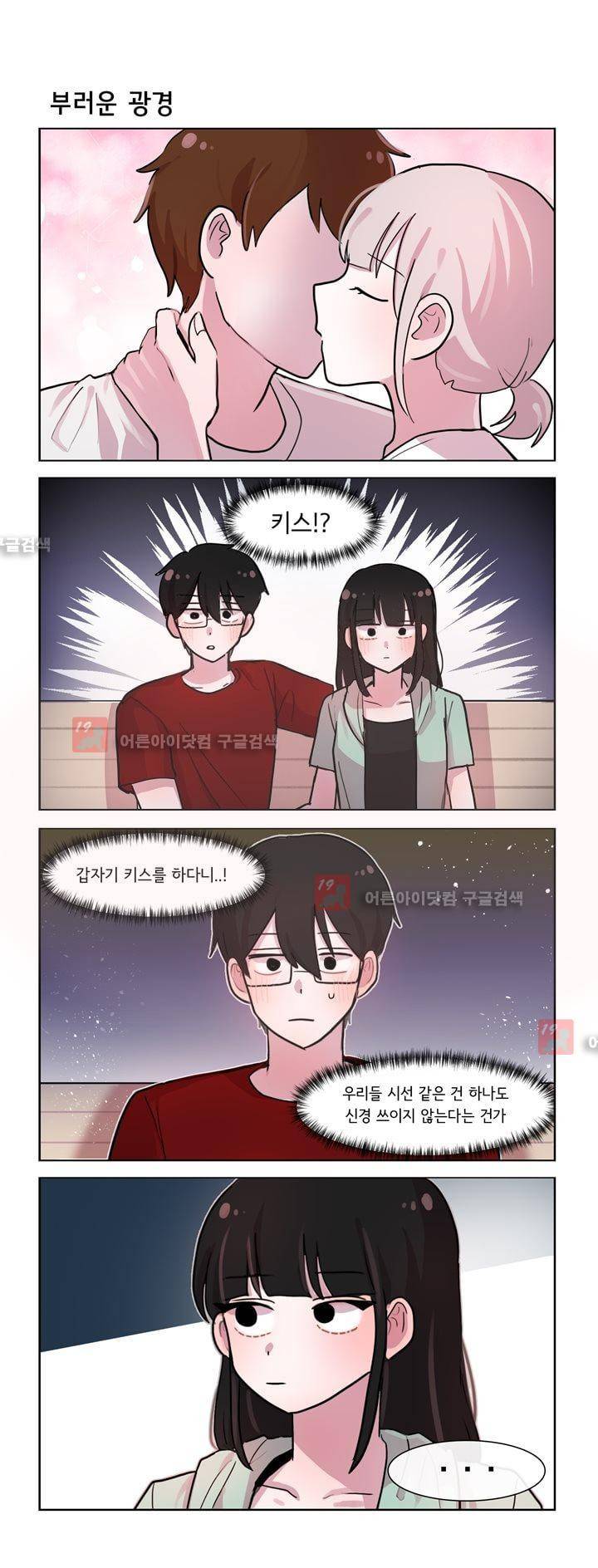 그녀는 나를 싫어해 116화 1