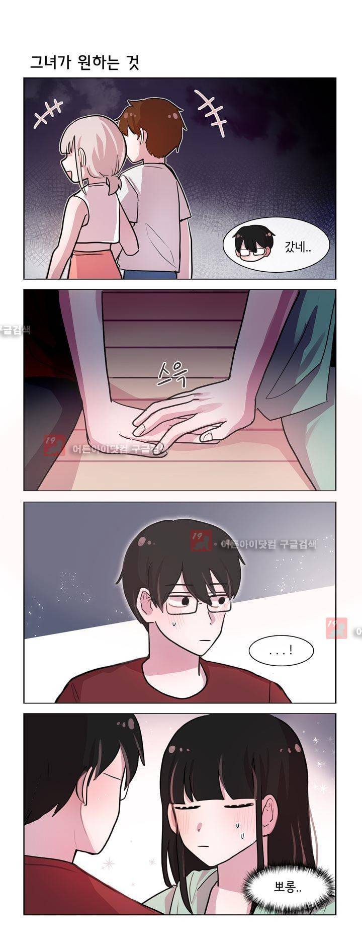 그녀는 나를 싫어해 116화 2